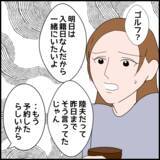 「入籍日に実家に帰る理由に唖然　動揺した妻は…」の画像2