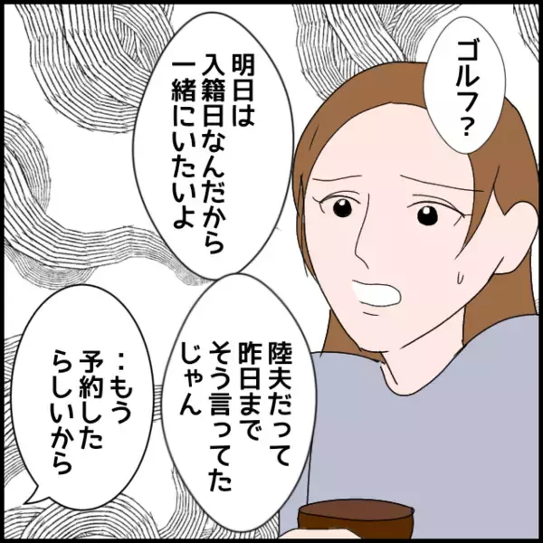 「入籍日に実家に帰る理由に唖然　動揺した妻は…」の画像