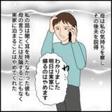 「入籍日に実家に帰る理由に唖然　動揺した妻は…」の画像7