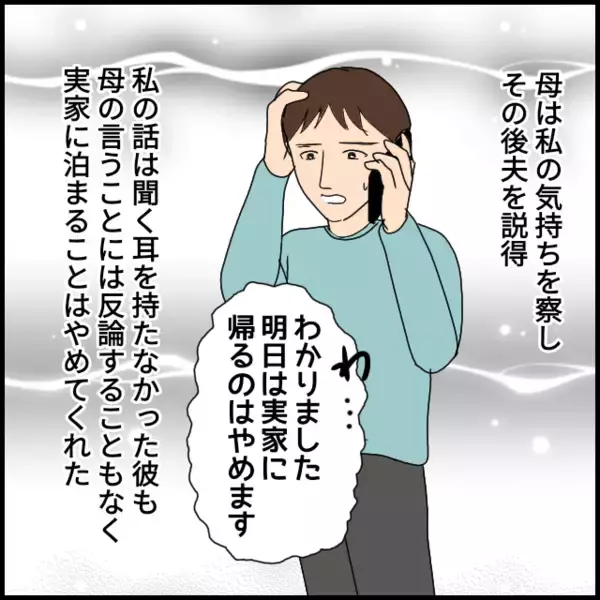 「入籍日に実家に帰る理由に唖然　動揺した妻は…」の画像