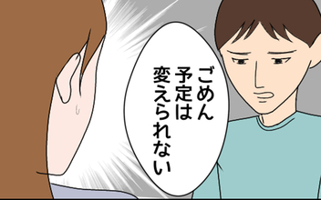 入籍日に実家に帰る理由に唖然　動揺した妻は…