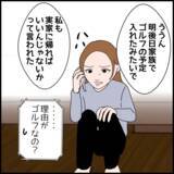 「入籍日に実家に帰る理由に唖然　動揺した妻は…」の画像6