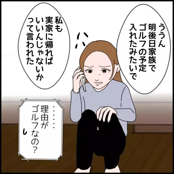 「入籍日に実家に帰る理由に唖然　動揺した妻は…」の画像