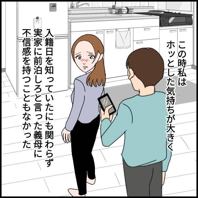 入籍日に実家に帰る理由に唖然　動揺した妻は…