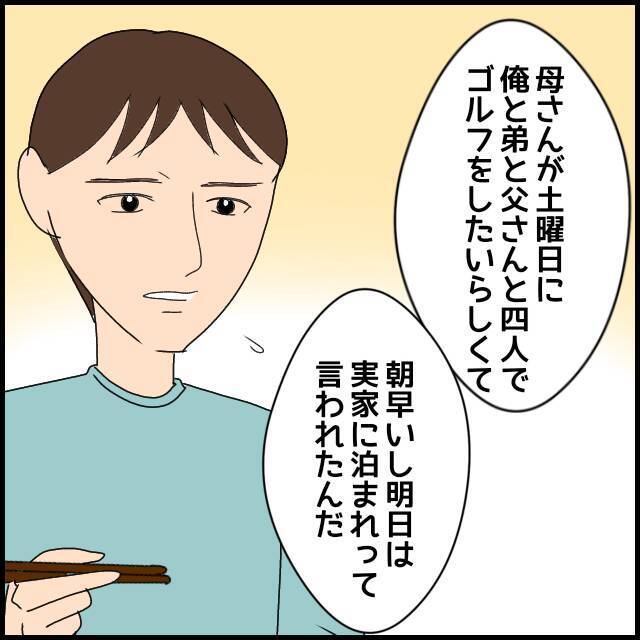 入籍日に実家に帰る理由に唖然　動揺した妻は…