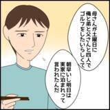 「入籍日に実家に帰る理由に唖然　動揺した妻は…」の画像1