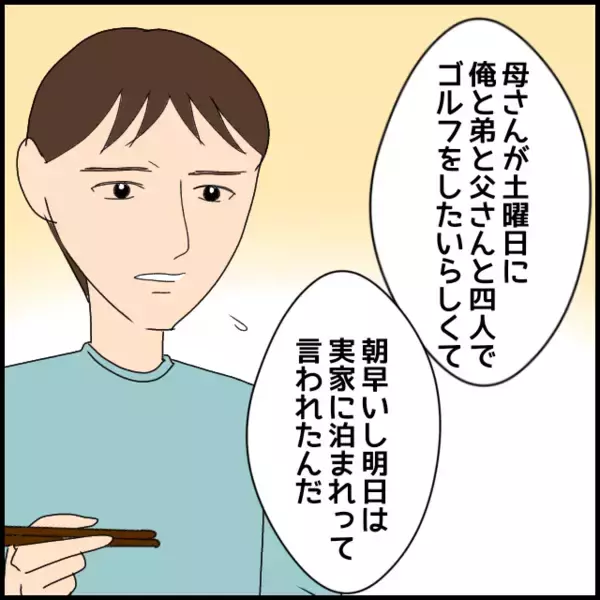 「入籍日に実家に帰る理由に唖然　動揺した妻は…」の画像