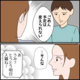 「入籍日に実家に帰る理由に唖然　動揺した妻は…」の画像4