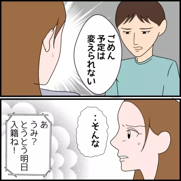 「入籍日に実家に帰る理由に唖然　動揺した妻は…」の画像