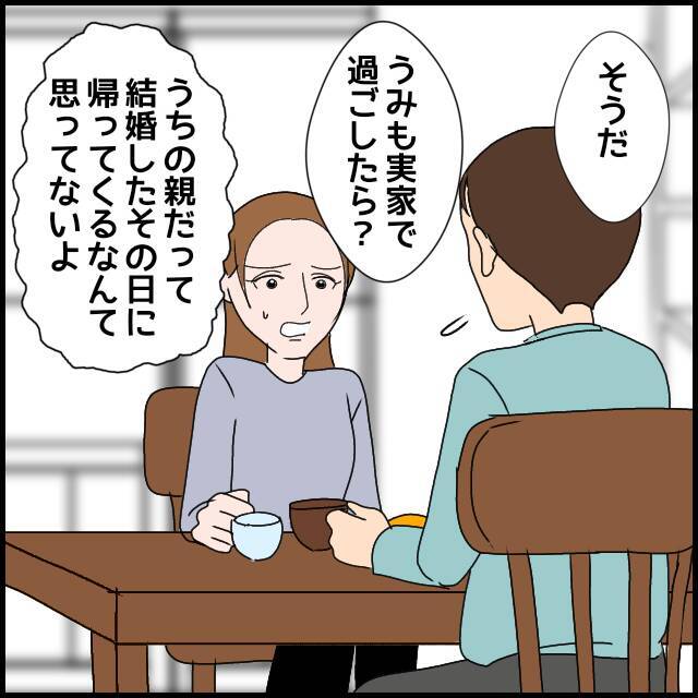 入籍日に実家に帰る理由に唖然　動揺した妻は…