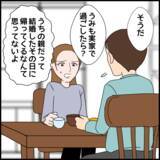 「入籍日に実家に帰る理由に唖然　動揺した妻は…」の画像3