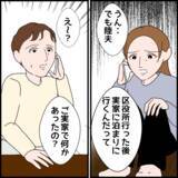 「入籍日に実家に帰る理由に唖然　動揺した妻は…」の画像5