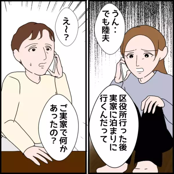 「入籍日に実家に帰る理由に唖然　動揺した妻は…」の画像