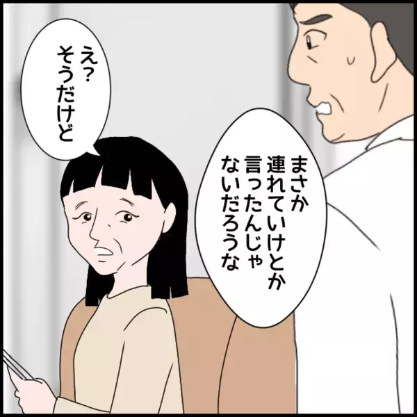 「「ねだるのはやめろ」義父が忠告も旅行に行きたい義母は…」の画像