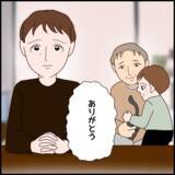 「「ねだるのはやめろ」義父が忠告も旅行に行きたい義母は…」の画像1