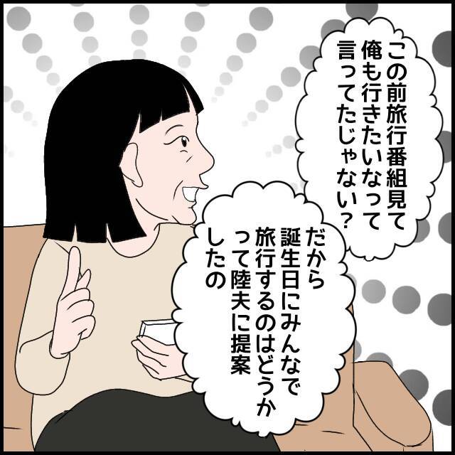 「ねだるのはやめろ」義父が忠告も旅行に行きたい義母は…