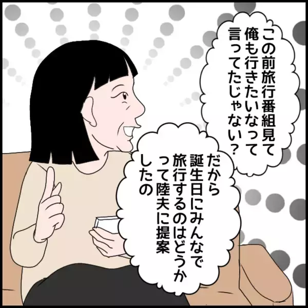 「「ねだるのはやめろ」義父が忠告も旅行に行きたい義母は…」の画像