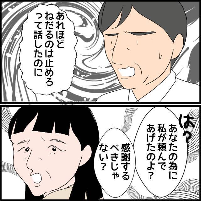 「ねだるのはやめろ」義父が忠告も旅行に行きたい義母は…