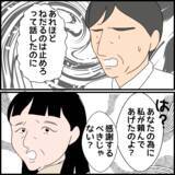 「「ねだるのはやめろ」義父が忠告も旅行に行きたい義母は…」の画像7