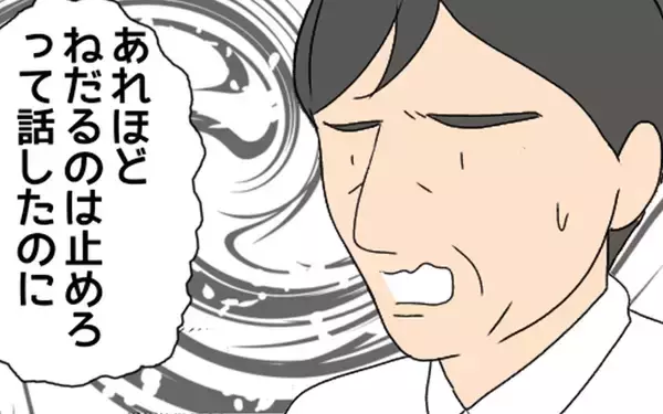 「「ねだるのはやめろ」義父が忠告も旅行に行きたい義母は…」の画像