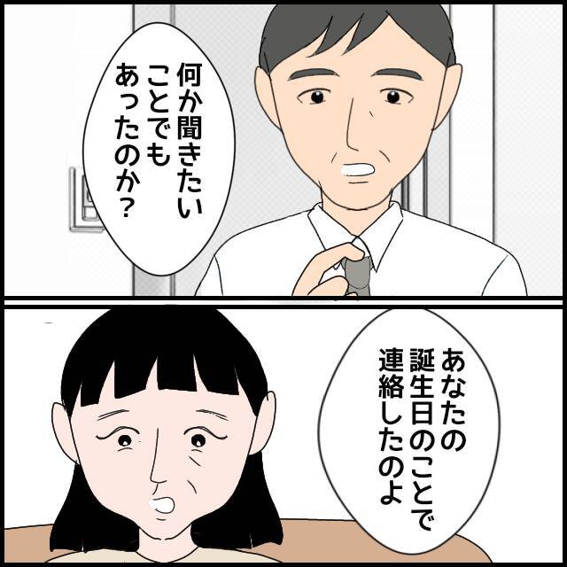 「ねだるのはやめろ」義父が忠告も旅行に行きたい義母は…