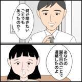 「「ねだるのはやめろ」義父が忠告も旅行に行きたい義母は…」の画像4