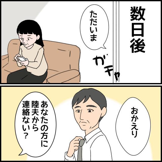 「ねだるのはやめろ」義父が忠告も旅行に行きたい義母は…