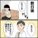 「「ねだるのはやめろ」義父が忠告も旅行に行きたい義母は…」の画像2