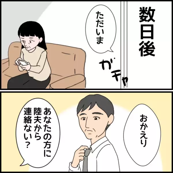 「「ねだるのはやめろ」義父が忠告も旅行に行きたい義母は…」の画像