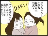 「【漫画】がっかり！ 義父がいるなら従姉に何も話せない…【マジメだと思ってた義父は… Vol.60】」の画像4
