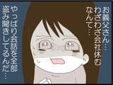 「【漫画】がっかり！ 義父がいるなら従姉に何も話せない…【マジメだと思ってた義父は… Vol.60】」の画像1