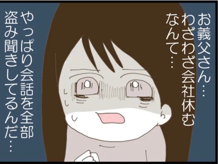 【漫画】がっかり！ 義父がいるなら従姉に何も話せない…【マジメだと思ってた義父は… Vol.60】