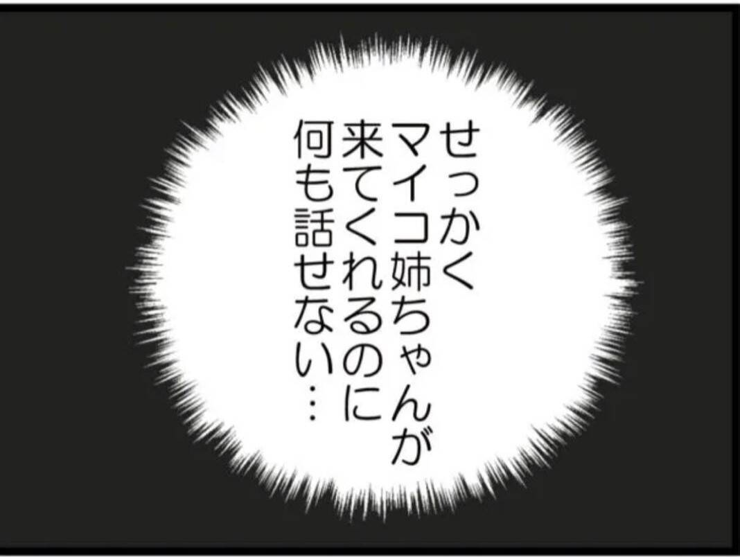 【漫画】がっかり！ 義父がいるなら従姉に何も話せない…【マジメだと思ってた義父は… Vol.60】