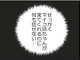 「【漫画】がっかり！ 義父がいるなら従姉に何も話せない…【マジメだと思ってた義父は… Vol.60】」の画像2