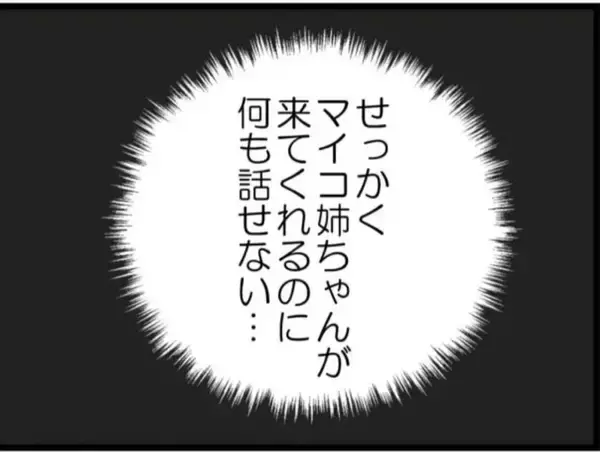 「【漫画】がっかり！ 義父がいるなら従姉に何も話せない…【マジメだと思ってた義父は… Vol.60】」の画像