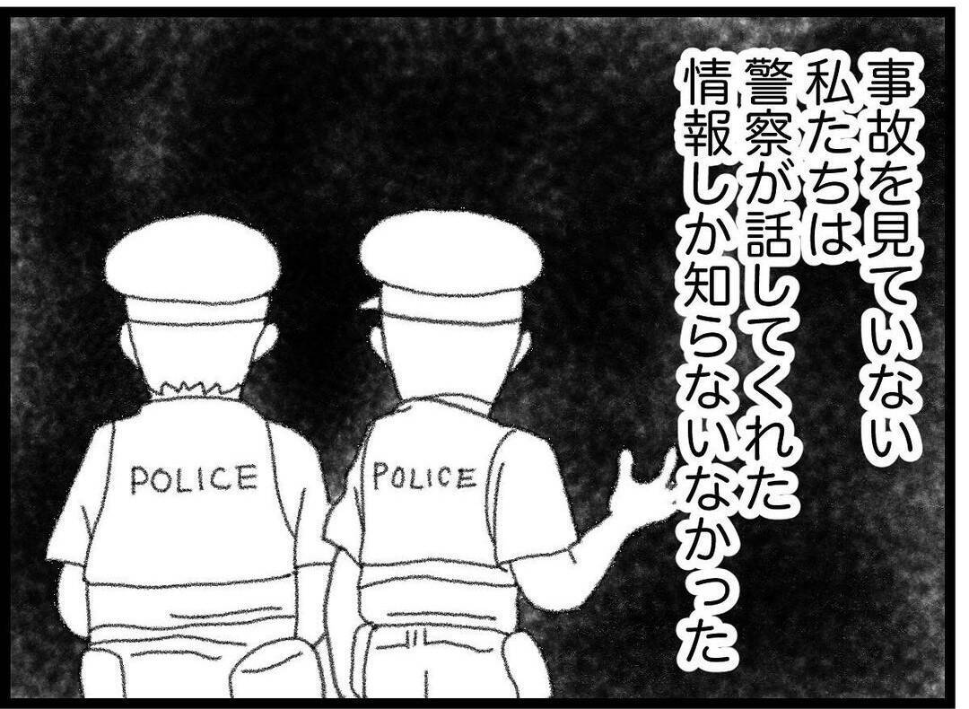 【漫画】私たちが見ていない事故…内容は警察から知るのみ【16歳で帰らなくなった弟 Vol.39】