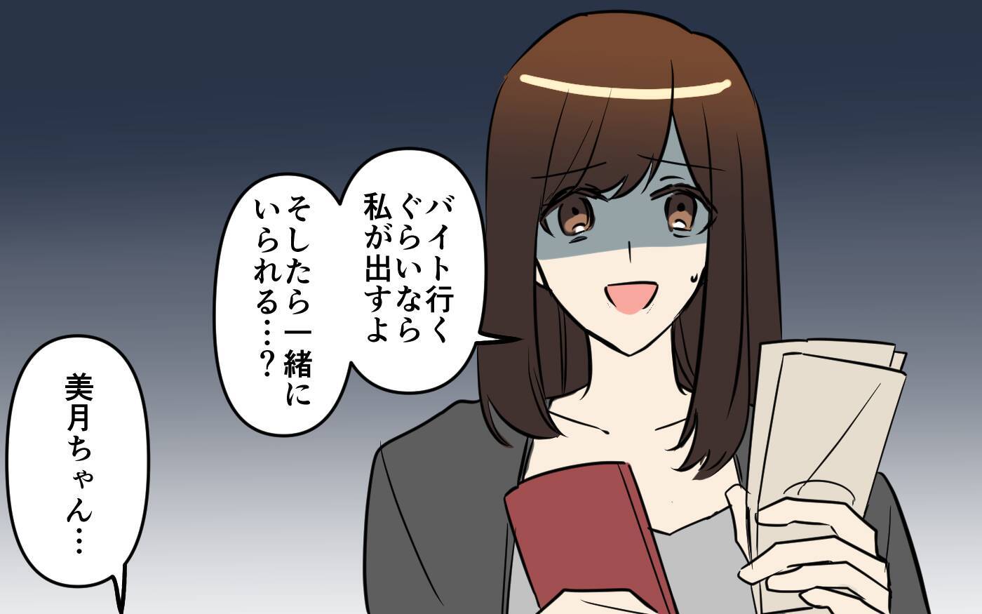 モテモテの彼…私だけのものにならないの!? 沼にハマった私の結末は――