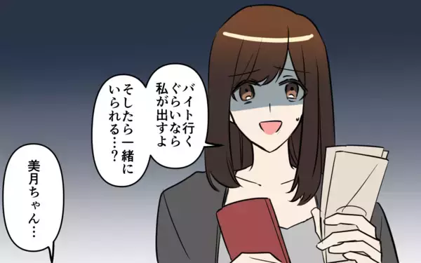 「モテモテの彼…私だけのものにならないの!? 沼にハマった私の結末は――」の画像