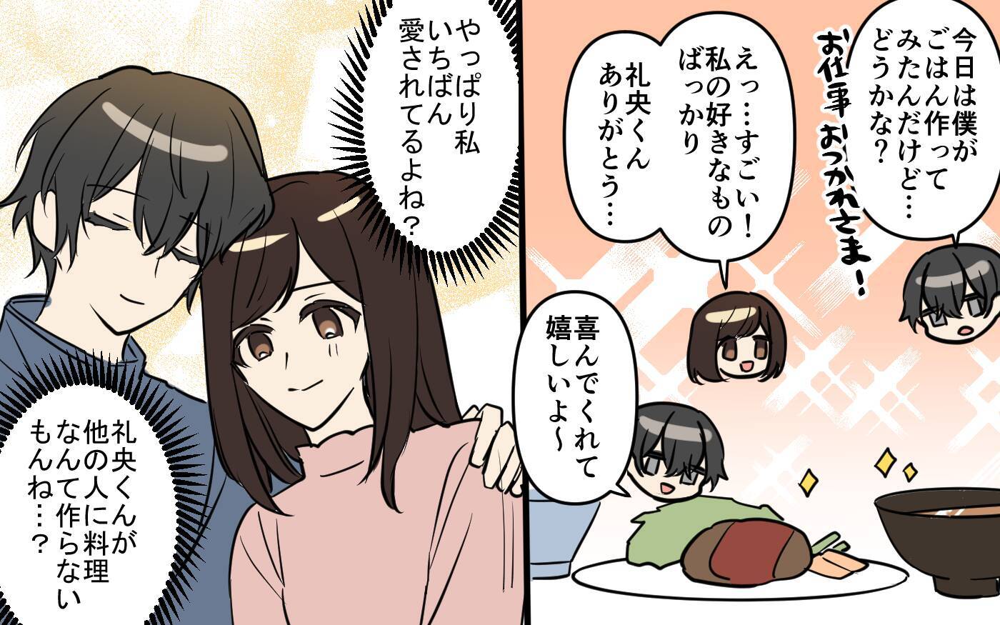 モテモテの彼…私だけのものにならないの!? 沼にハマった私の結末は――