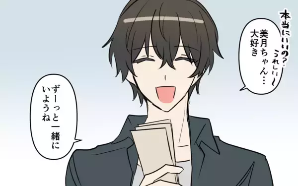 「モテモテの彼…私だけのものにならないの!? 沼にハマった私の結末は――」の画像
