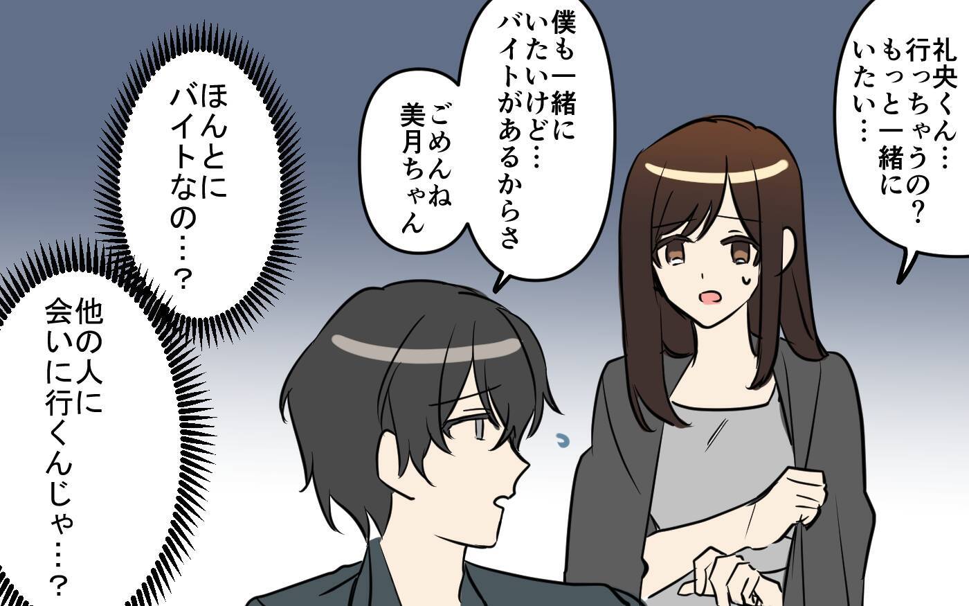 モテモテの彼…私だけのものにならないの!? 沼にハマった私の結末は――