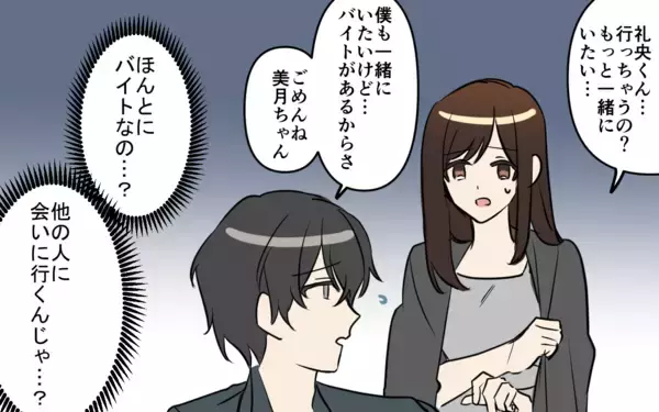 「モテモテの彼…私だけのものにならないの!? 沼にハマった私の結末は――」の画像