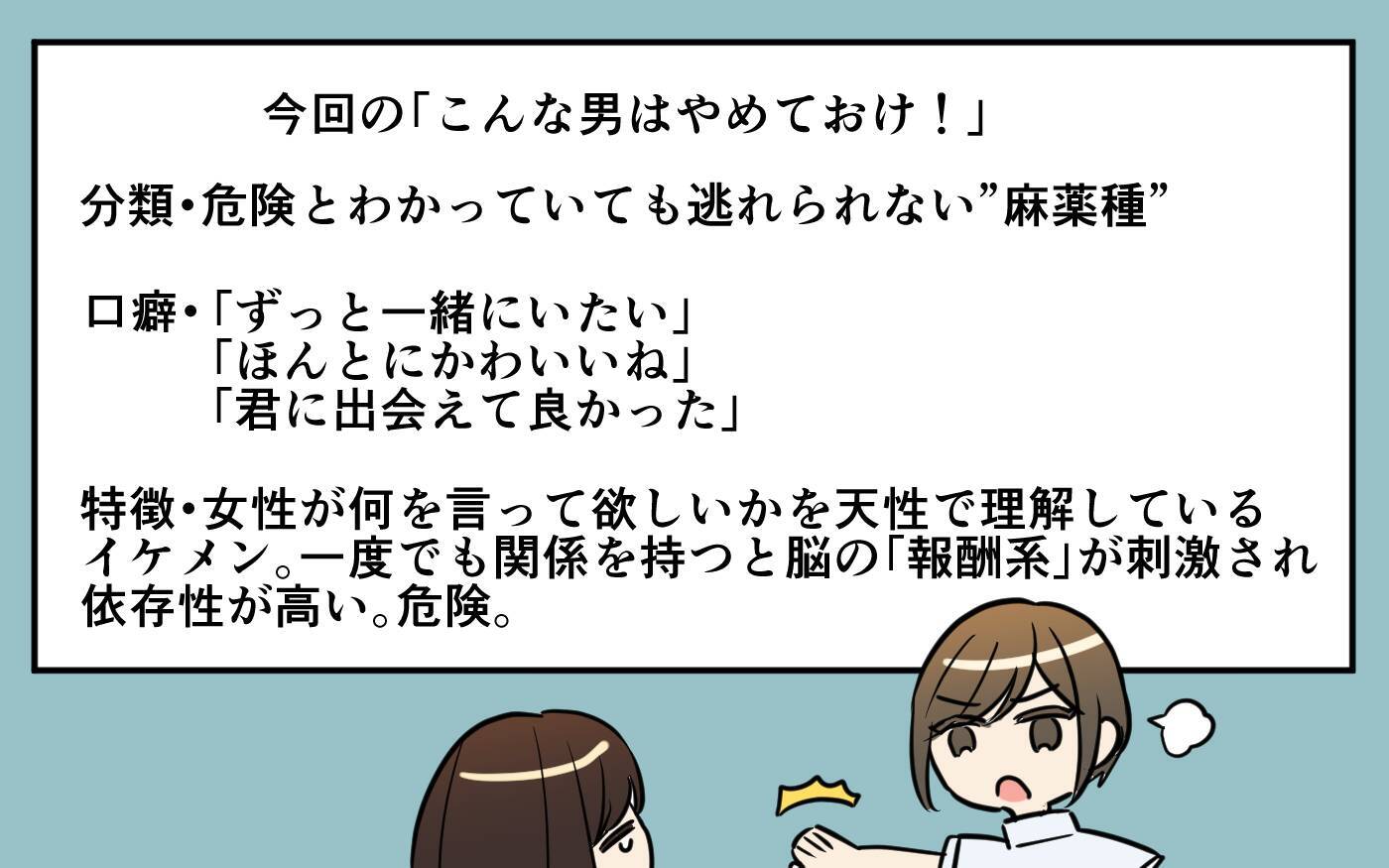 モテモテの彼…私だけのものにならないの!? 沼にハマった私の結末は――