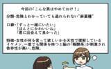 「モテモテの彼…私だけのものにならないの!? 沼にハマった私の結末は――」の画像12