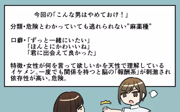 「モテモテの彼…私だけのものにならないの!? 沼にハマった私の結末は――」の画像