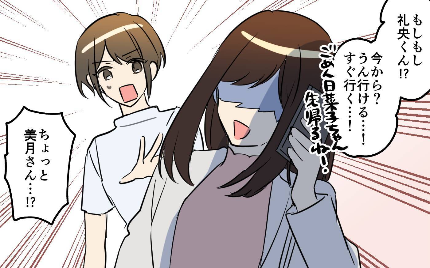 モテモテの彼…私だけのものにならないの!? 沼にハマった私の結末は――