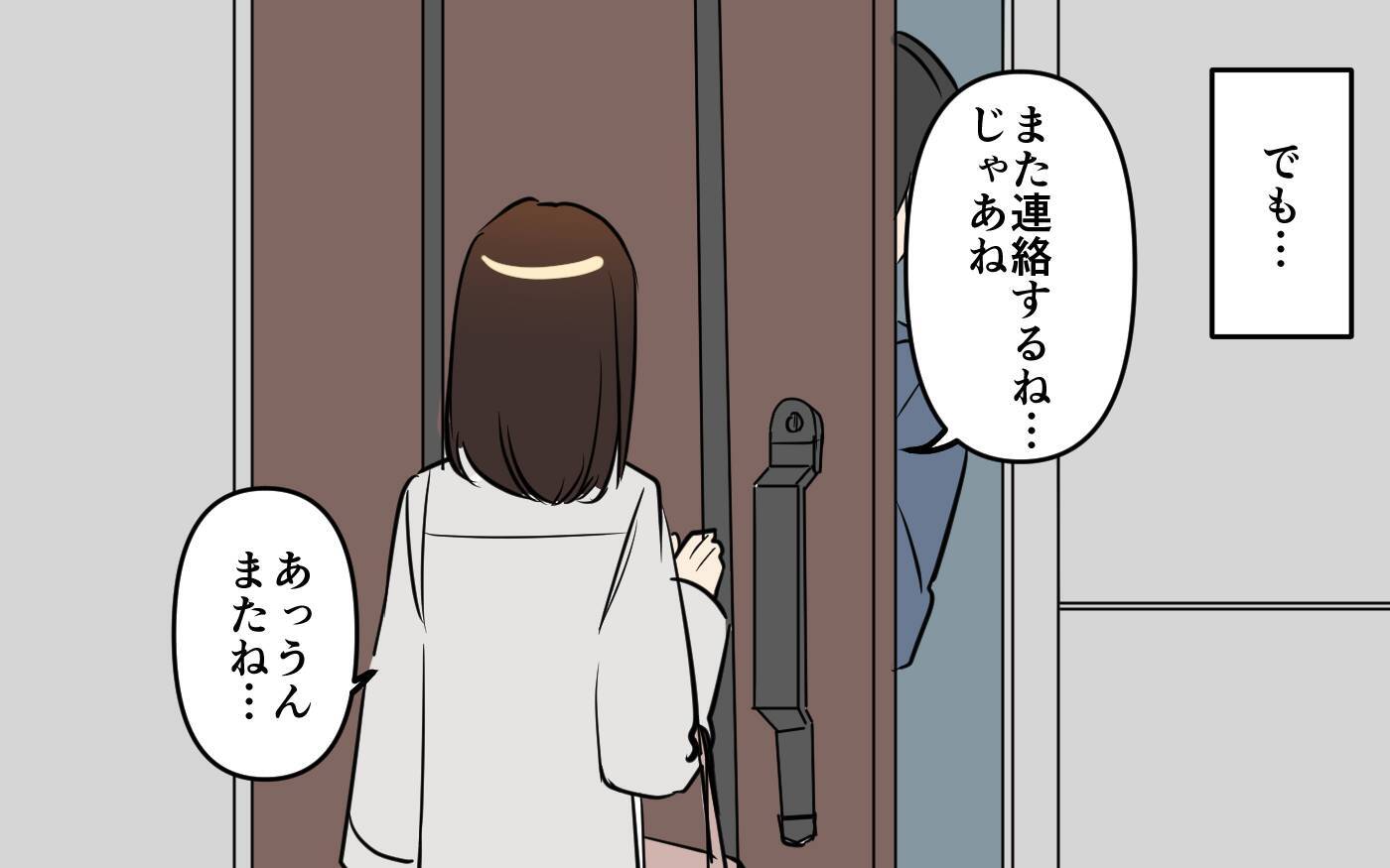 モテモテの彼…私だけのものにならないの!? 沼にハマった私の結末は――
