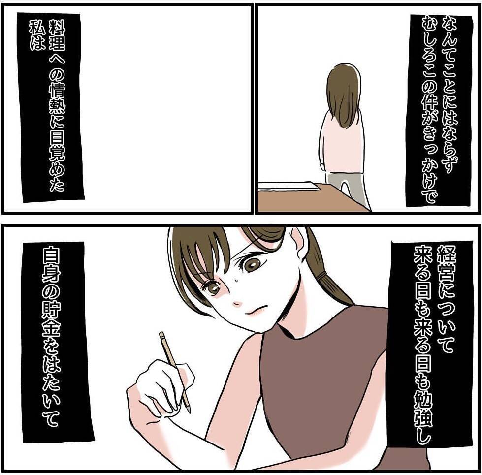 【漫画】彼とは別れ、オーナーシェフとして独立！夢を叶えた【自称料理上手な男 Vol.23】