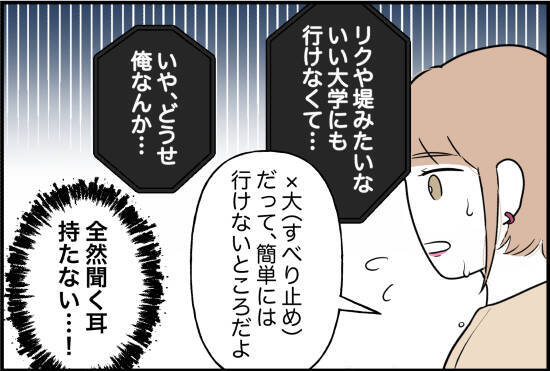 【漫画】度重なる受験の失敗で彼氏の精神が崩壊　こちらも限界に…【束縛モンスター Vol.14】