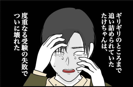 【漫画】度重なる受験の失敗で彼氏の精神が崩壊　こちらも限界に…【束縛モンスター Vol.14】